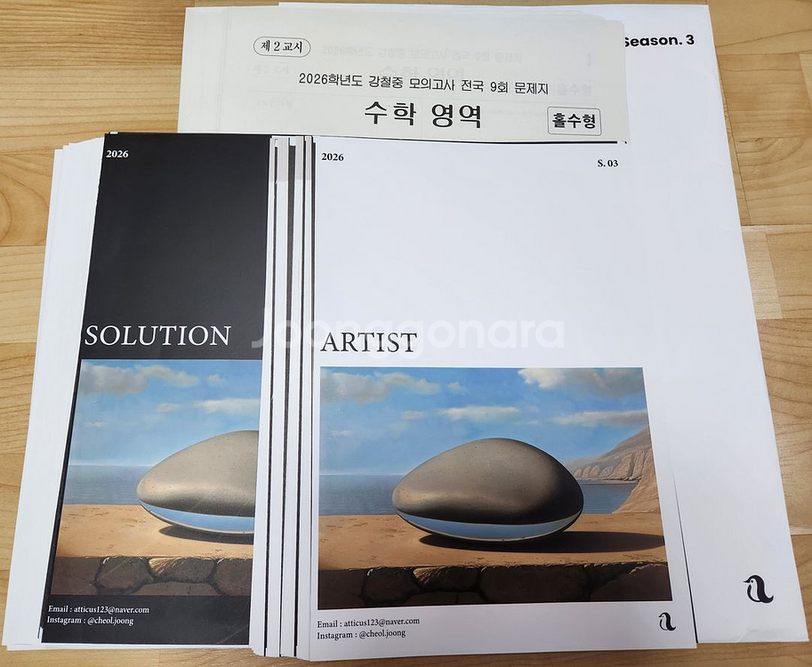 2026 강철중 모의고사 전국 시즌3--0