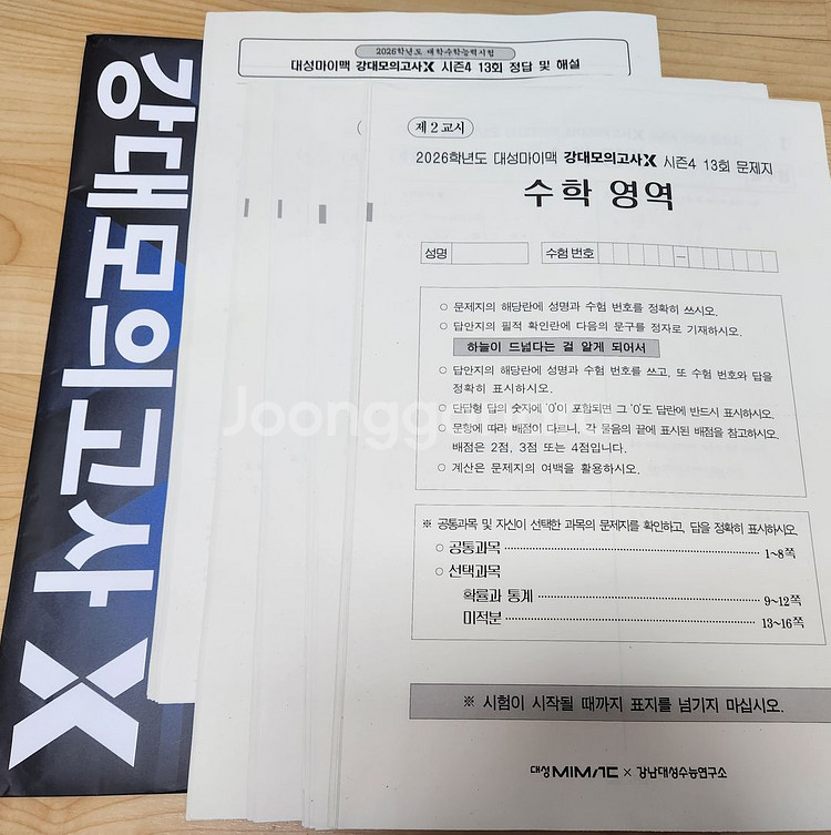 2026 강대모의고사X, 서킷X 시즌4--0