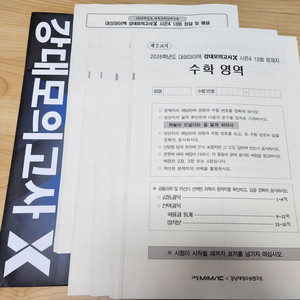 2026 강대모의고사X, 서킷X 시즌4