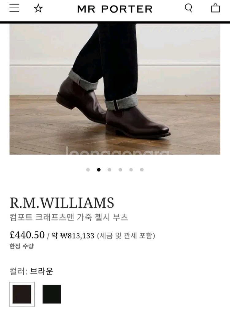 (정품/새상품) RM 윌리엄스첼시 부츠 / 5 240--1