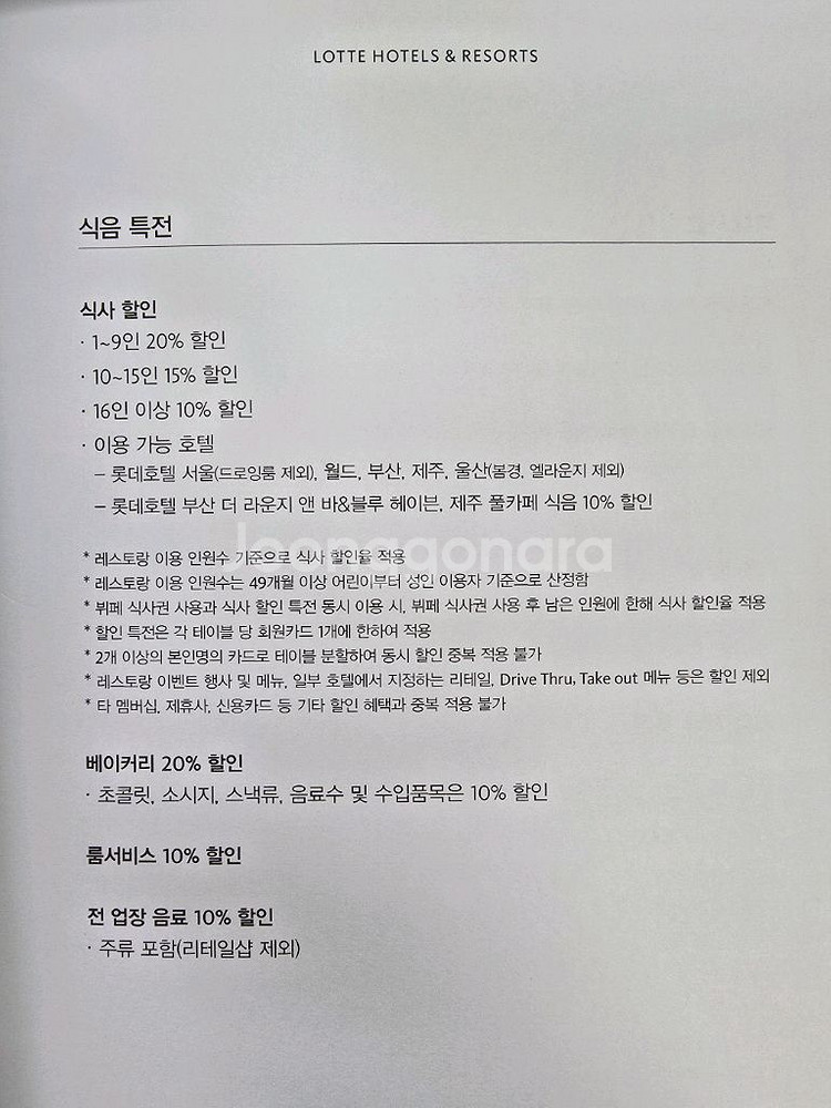 롯데 트레비클럽 다이닝1.0--1