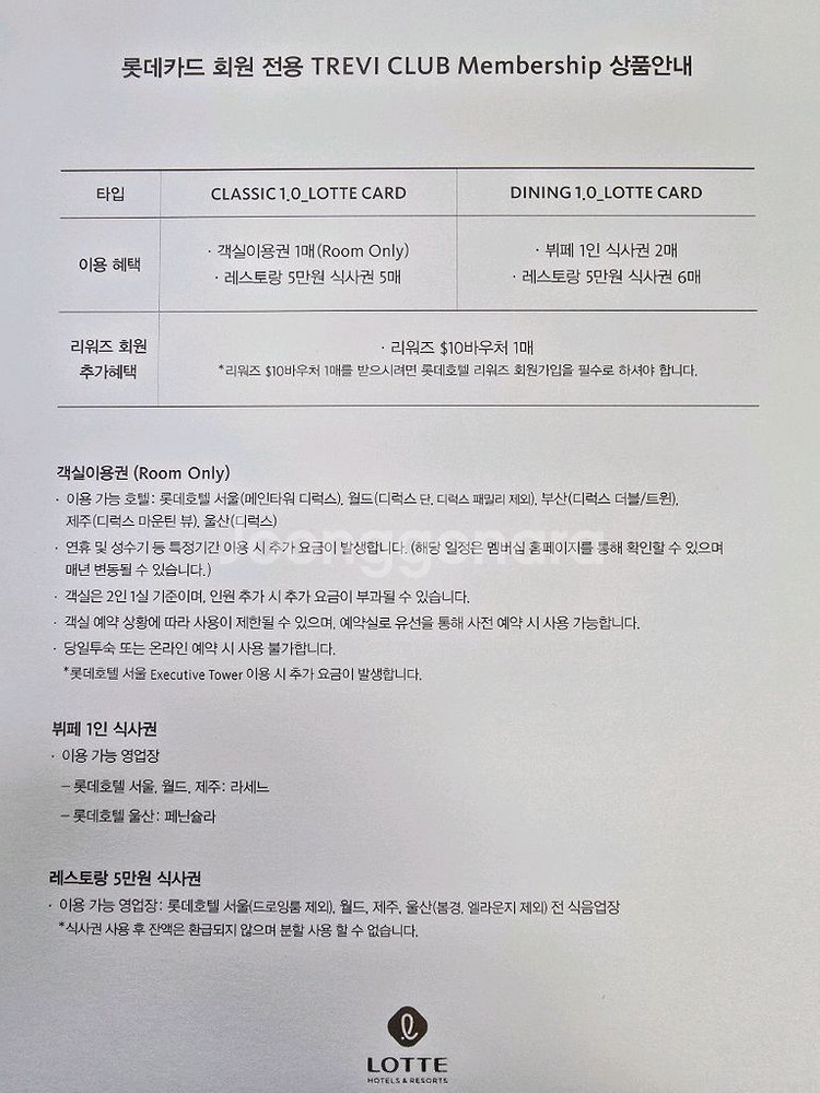 롯데 트레비클럽 다이닝1.0--3