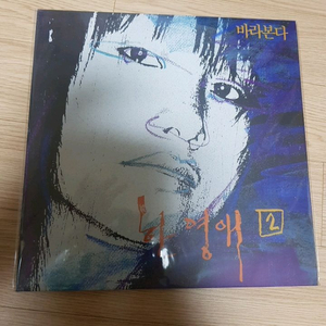 한영애 2집 누구없소 Lp 미개봉
