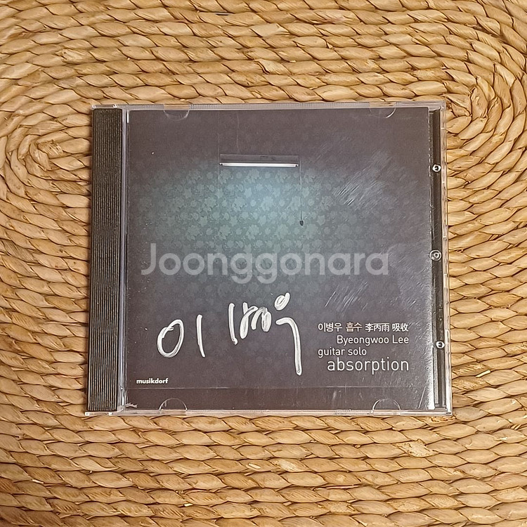 (중고CD) 이병우 5집 - 흡수 친필싸인--0