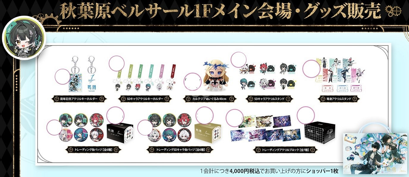 명조 일본 1주년 굿즈 (추후판매)--0