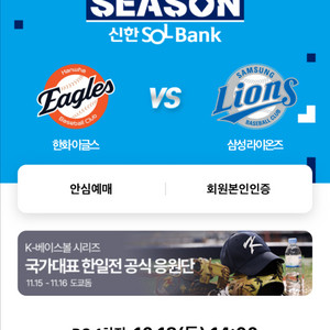 플레이오프 1차전(님) - 2차전(저) 2연석 교환