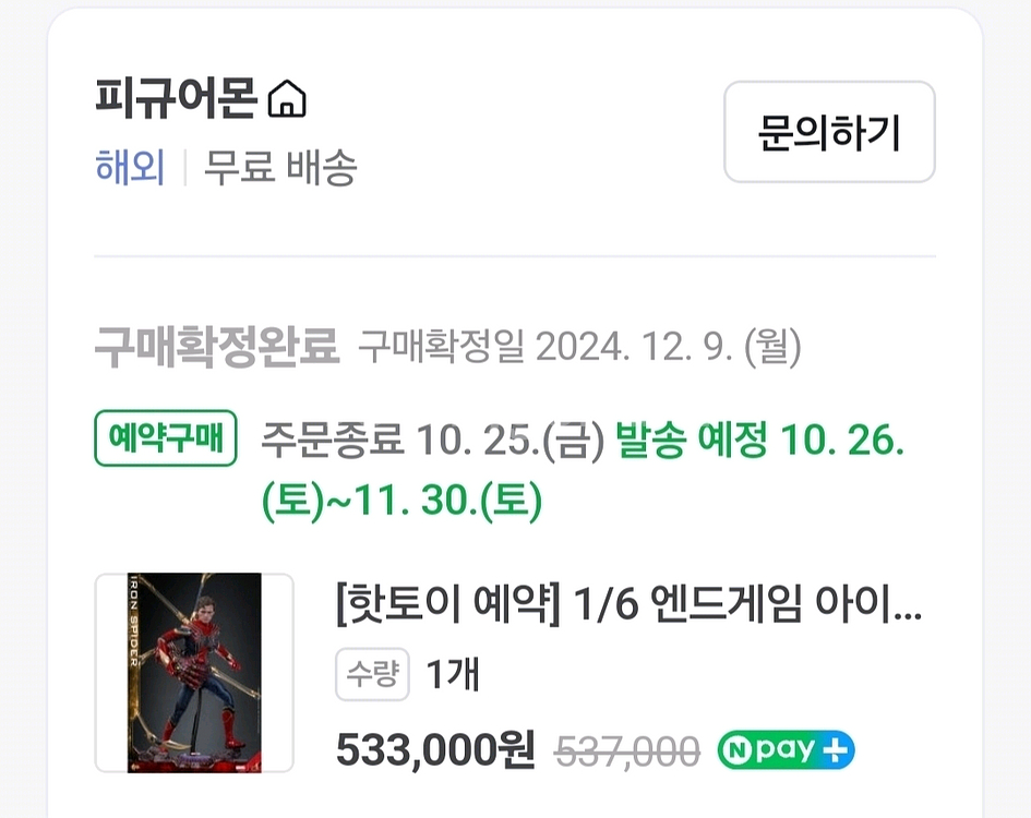 핫토이 아이언 스파이더맨 2.0 양도--0