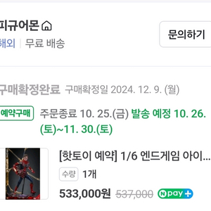 핫토이 아이언 스파이더맨 2.0 양도