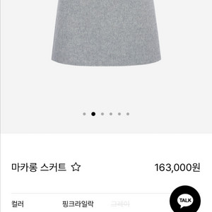 메비(메르시비앙) 마카롱스커트