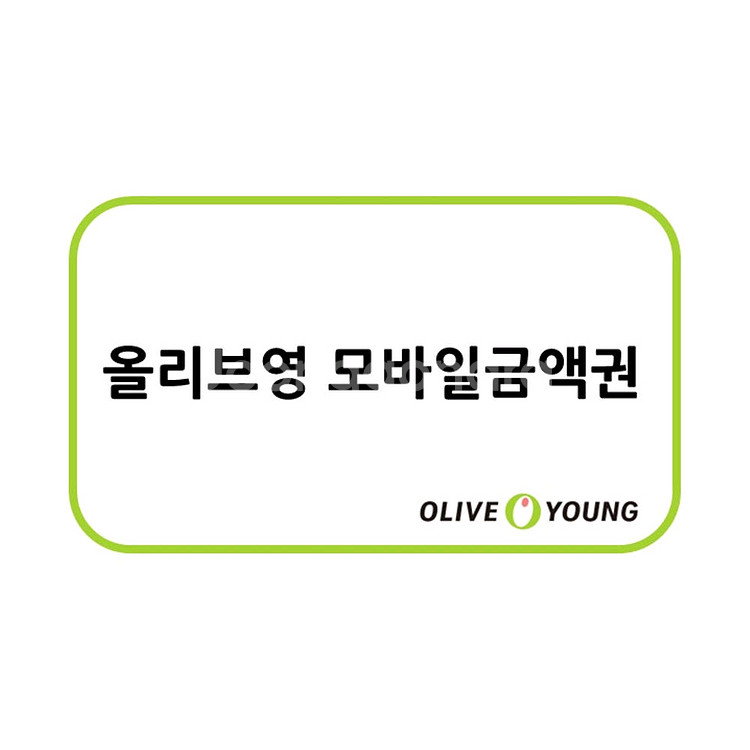 올리브영 모바일상품권 금액권 2천원권--0