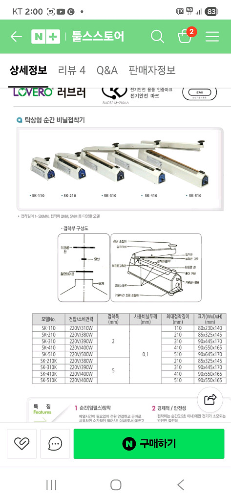 탁상형 순간 비닐접착기 SK510--1