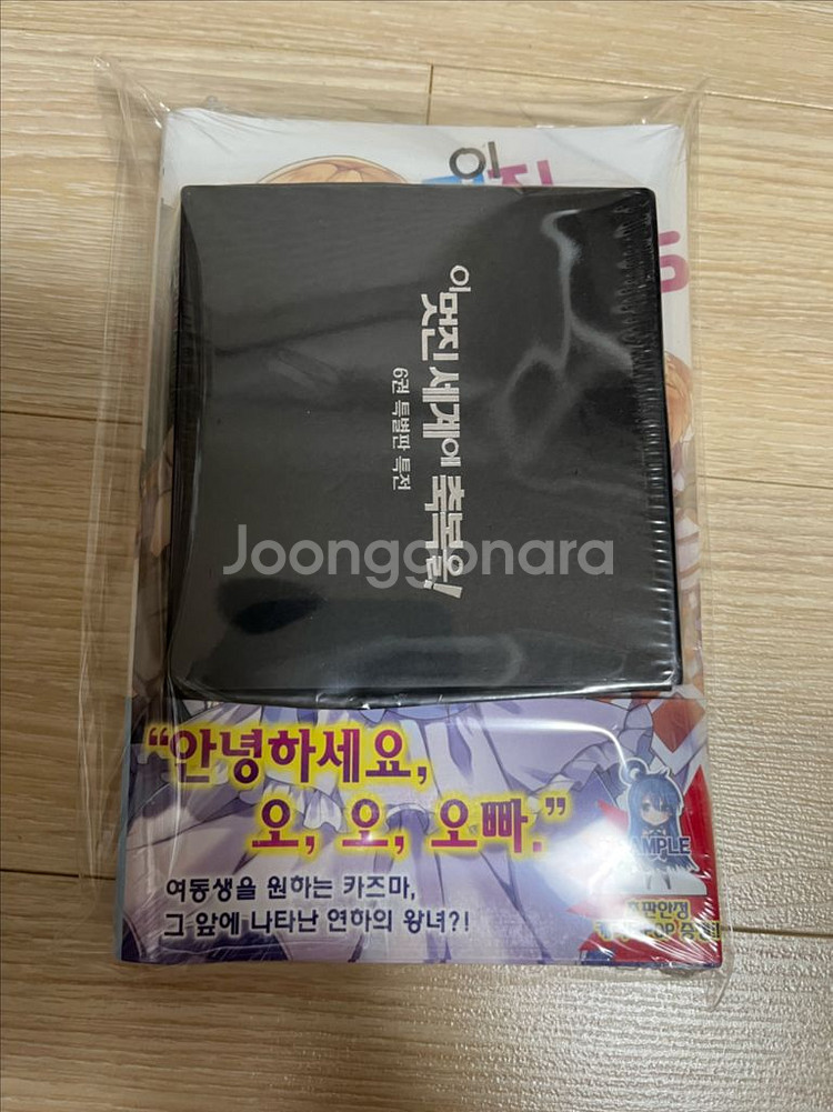 미개봉) 이멋진세계에축복을 코노스바 초판 한정--2