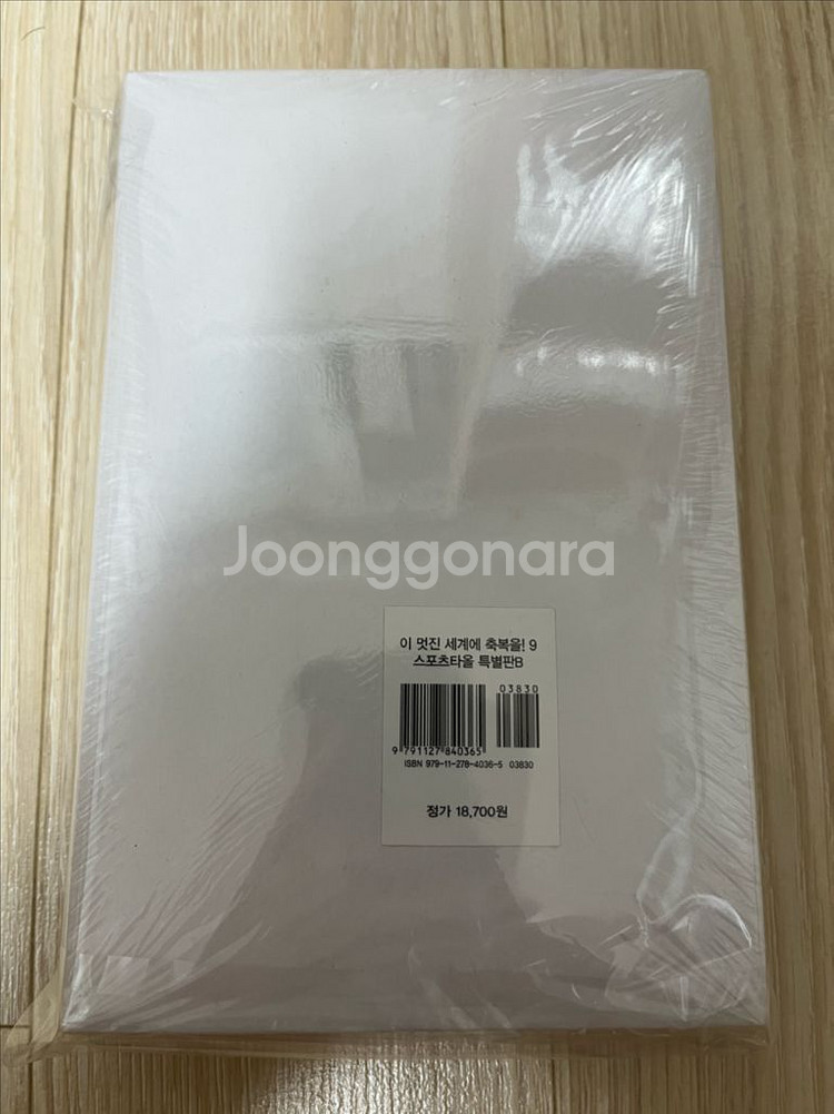 미개봉) 이멋진세계에축복을 코노스바 초판 한정--8