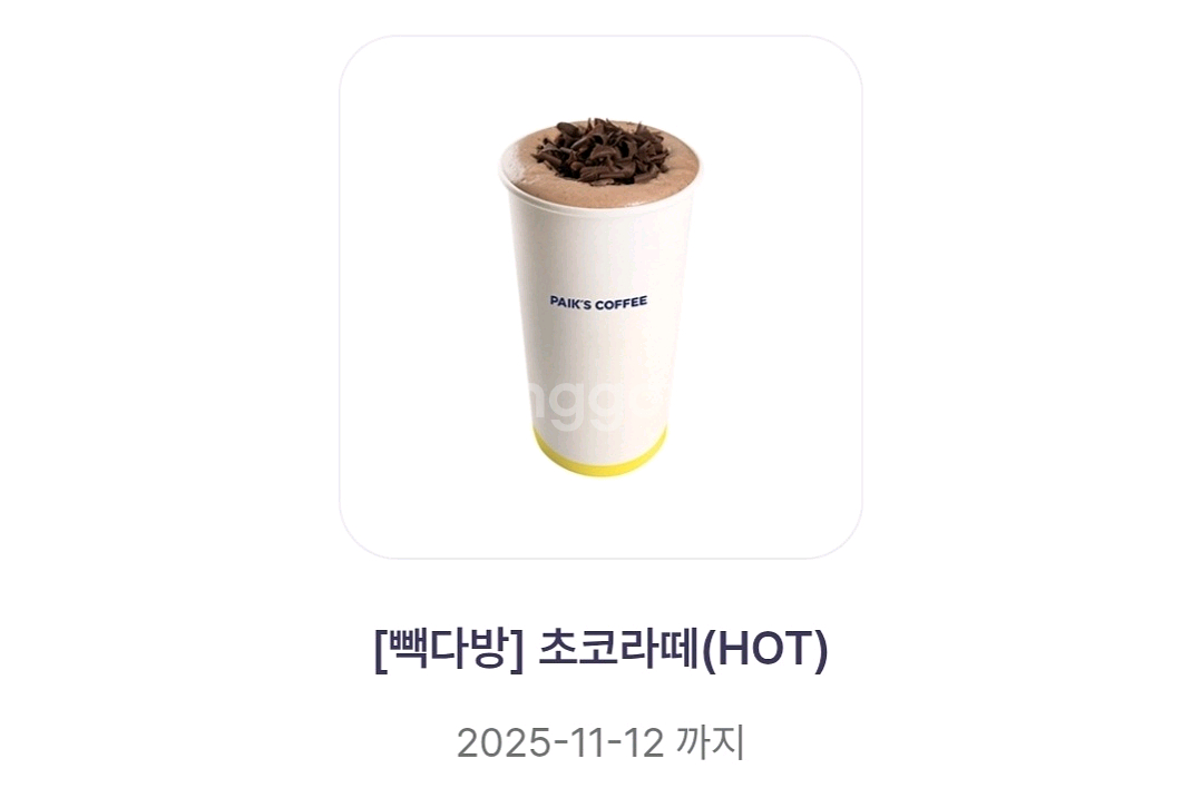 빽다방 기프티콘 판매--0