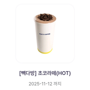빽다방 기프티콘 판매