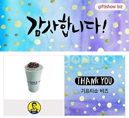 빽다방 기프티콘 판매--1