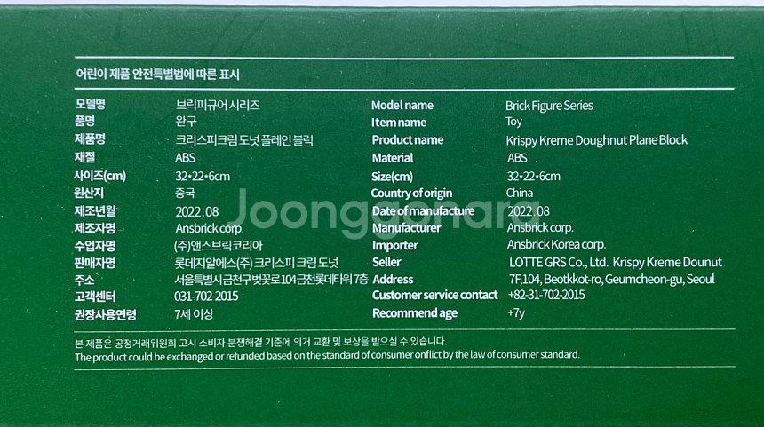 크리스피크림 도넛 플레인 블록 비행기--2