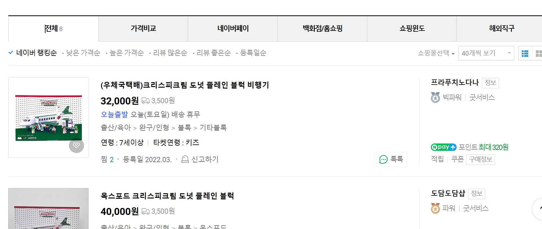 크리스피크림 도넛 플레인 블록 비행기--3
