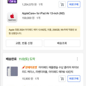 아이패드 에어 13 M2 256GB 퍼플+애플케어 와이