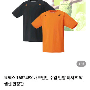 요넥스 신상티 판매합니다.(빅토르 악셀센 한정판)민턴