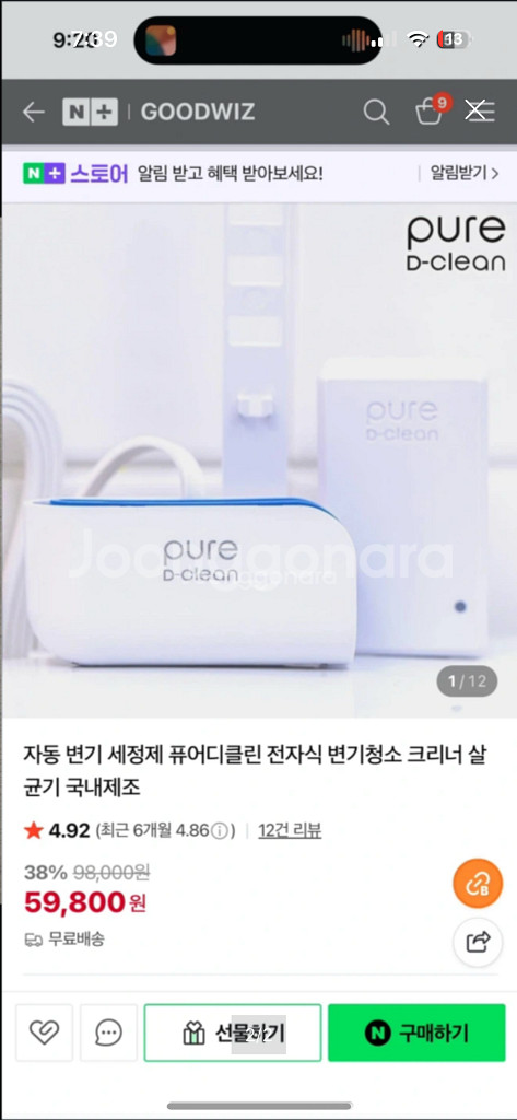 새제품 자동 변기 세정제 퓨어디클린 전자식 변기청소--1