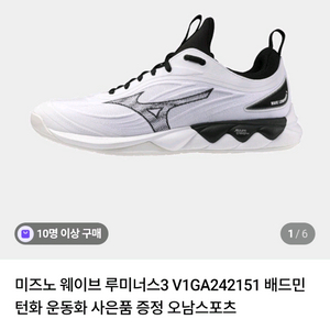 미즈노 웨이브 루미너스3 배드민터화 판매