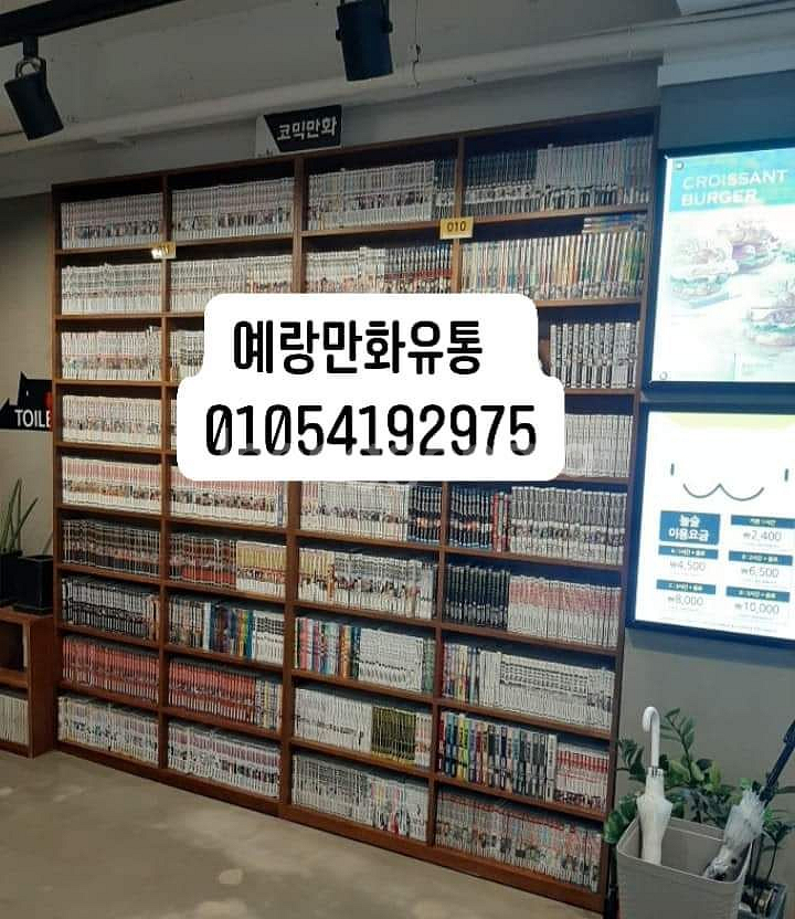 만화방폐업 삽니다 만화카페폐업 삽니다 고가매입 전국유통--4