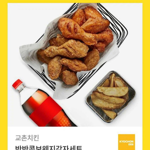교촌치킨 반반콤보웨지감자세트