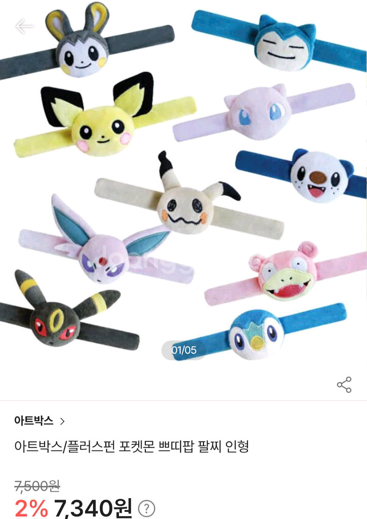 포켓몬 쁘띠팝 팔찌 인형, 팔찌시계--1