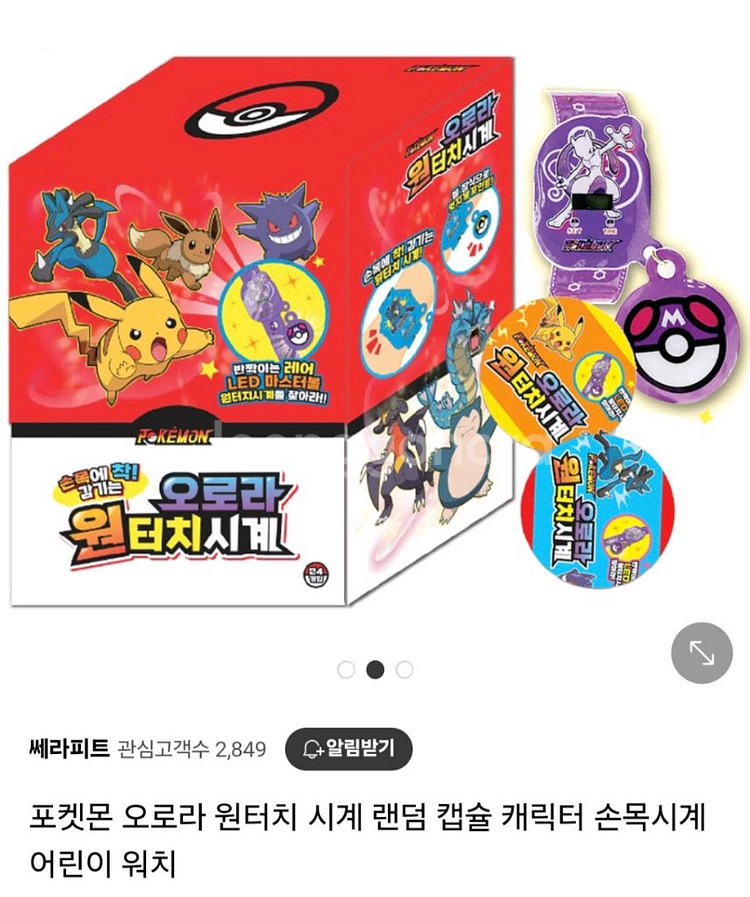 포켓몬 쁘띠팝 팔찌 인형, 팔찌시계--3