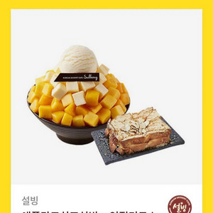 설빙 애플망고치즈빙수+인절미토스트