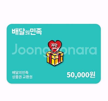 배민 상품권 5만 배달의 민족--0