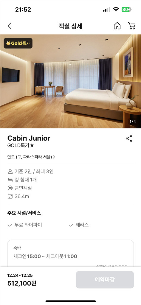 안토(구 파라스파라) 호텔 12/24-25 크리스마스--1