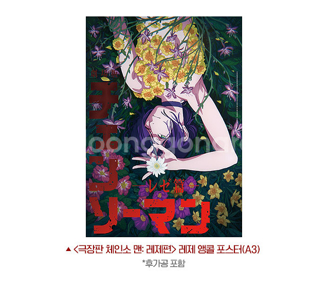 체인소맨 레제 포스터 4주차 주말 특전 일본어 원어포--2