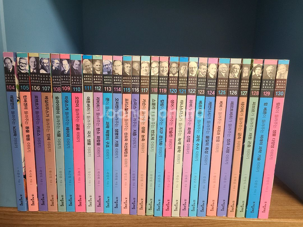 과학자가들려주는과학이야기 130권 택포15만--3