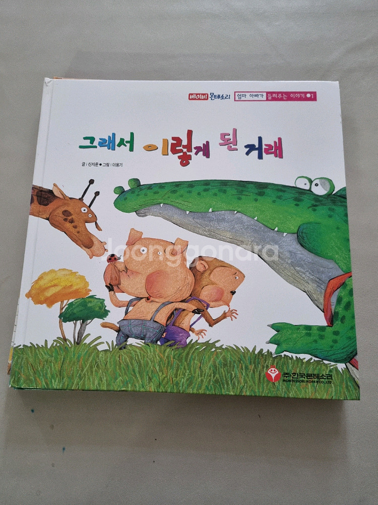 엄마아빠가 들려주는 몬테소리 베이비 이야기 1~8--2