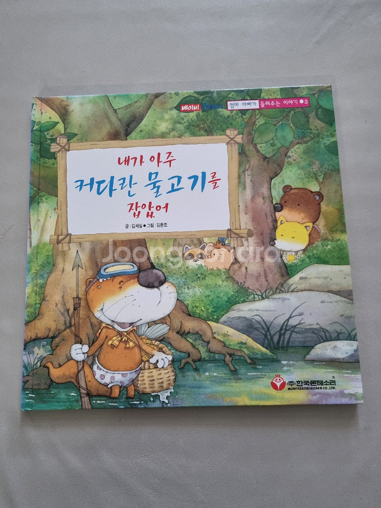 엄마아빠가 들려주는 몬테소리 베이비 이야기 1~8--0