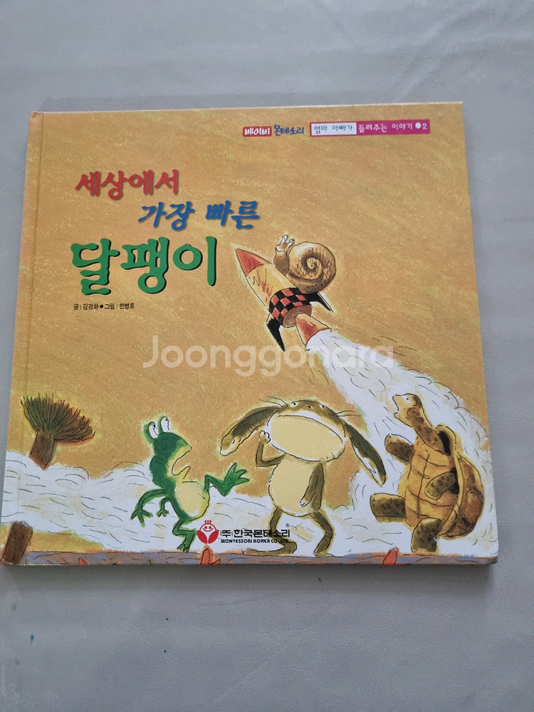 엄마아빠가 들려주는 몬테소리 베이비 이야기 1~8--1
