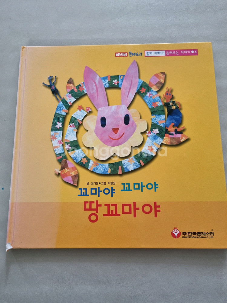엄마아빠가 들려주는 몬테소리 베이비 이야기 1~8--3