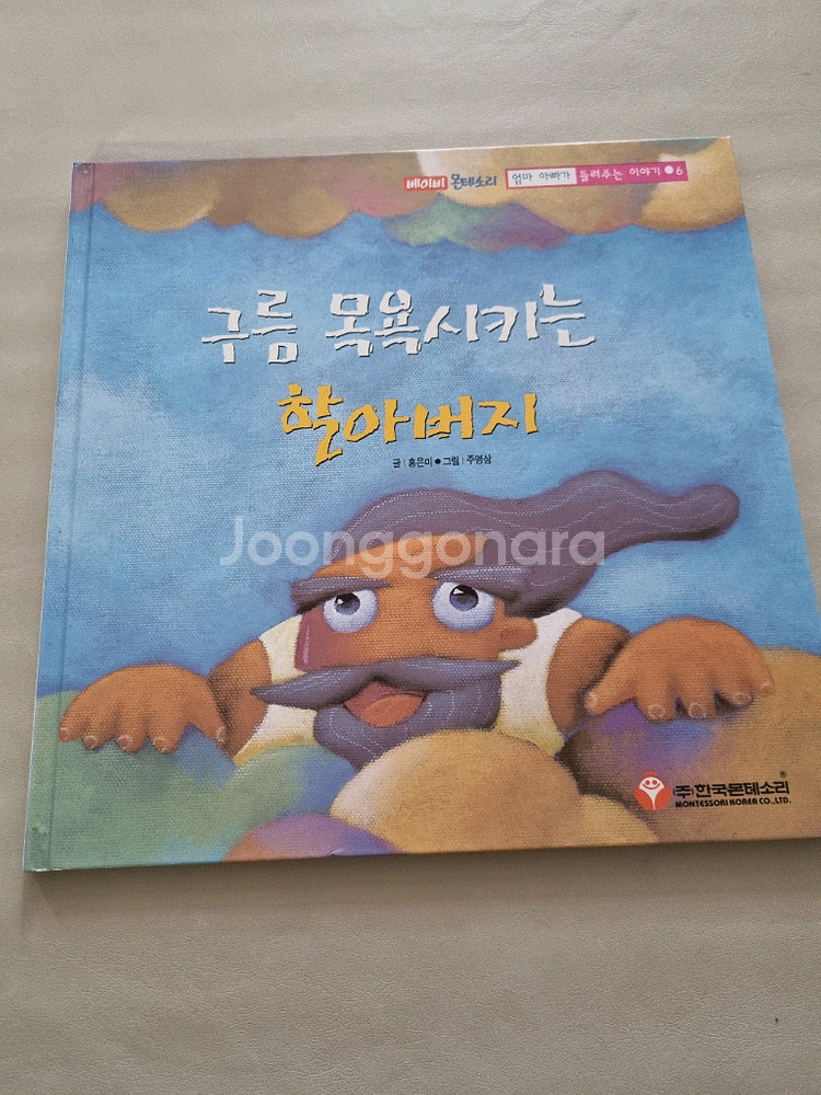 엄마아빠가 들려주는 몬테소리 베이비 이야기 1~8--5