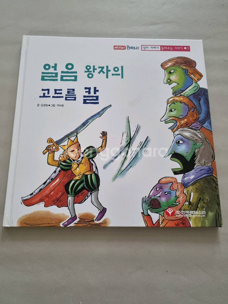 엄마아빠가 들려주는 몬테소리 베이비 이야기 1~8--6