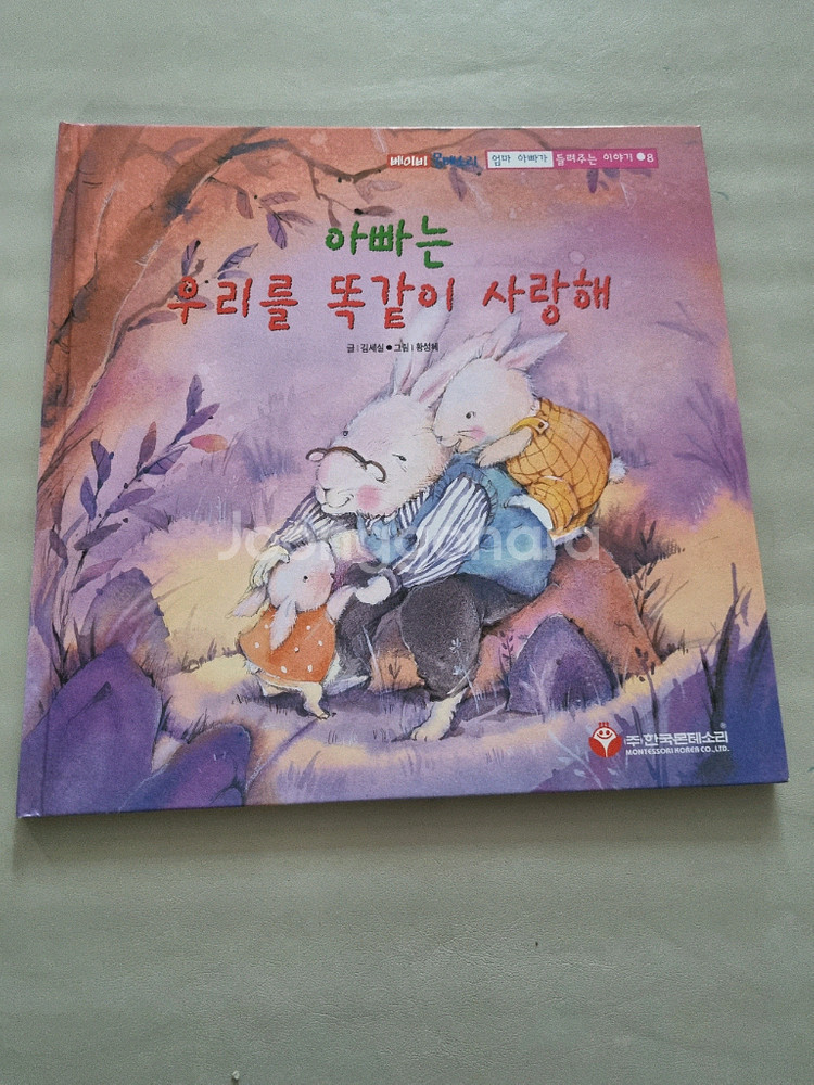 엄마아빠가 들려주는 몬테소리 베이비 이야기 1~8--7