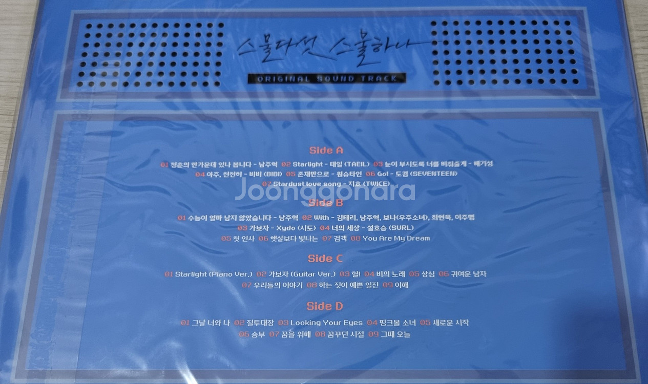 스물다섯 스물하나 미개봉 LP--2