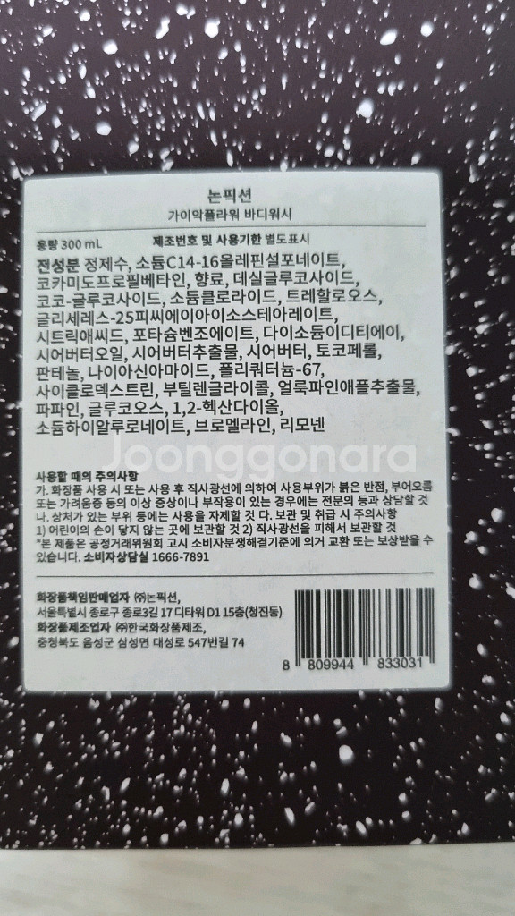 논픽션가이악플라워 바디워시300ml(반값택포)2개--3