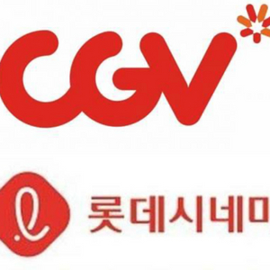 롯데시네마, CGV영화예매 1인당 9000원