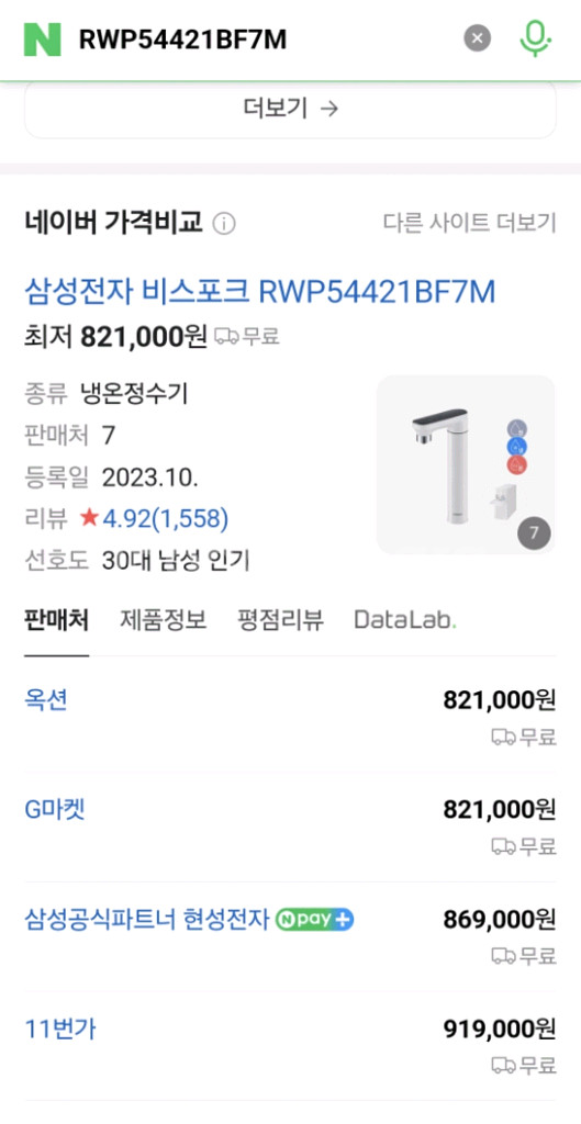 삼성정수기 RWP54421BF7M(가격다운45만)--1