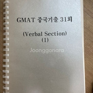 GMAT GWD중국가출 31회