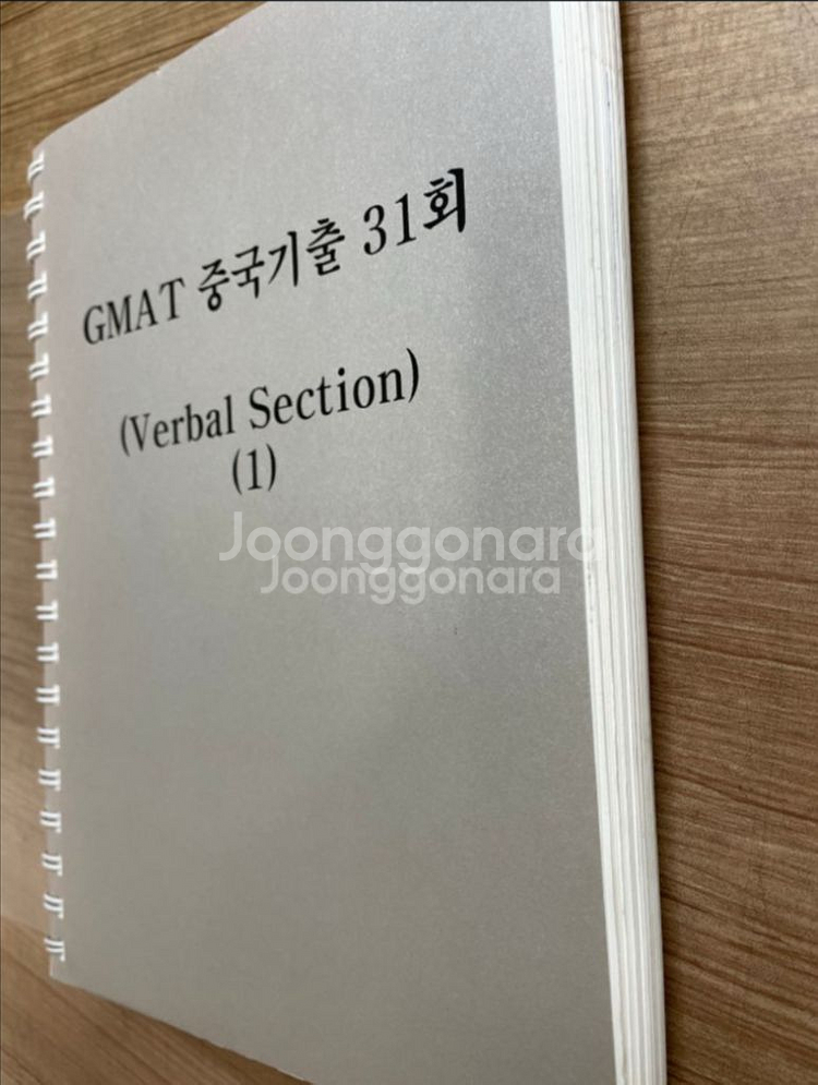 GMAT GWD중국가출 31회--1