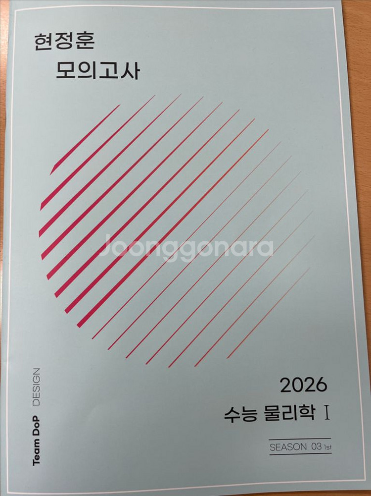 2026 시대인재 물리학1 현정훈 모의고사--0