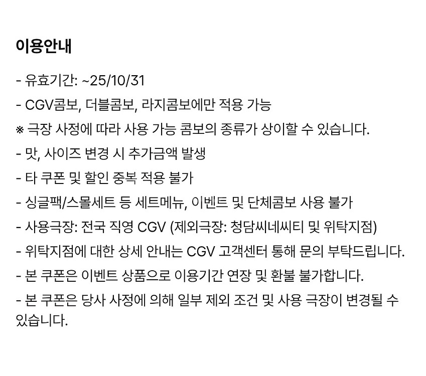 CGV 콤보 50% 할인쿠폰 팝니다--1